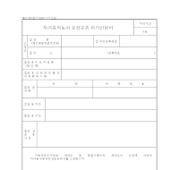 자가용자동차유상운송허가신청서 자가용자동차유상운송허가신청서